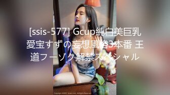 [ssis-577] Gcup純白美巨乳愛宝すずの妄想風俗3本番 王道フーゾク解禁スペシャル