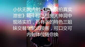 小伙无套内射《极限偸拍真实泄密》城中村出租房大神洞中现场实拍，各有各的特色三姐妹交替车轮式接客，可口交可内射体位随你换