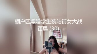 棚户区嫖娼学生装站街女大战百男 (30)