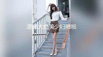 漂亮大奶美少妇啪啪