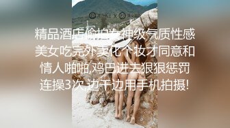 精品酒店偷拍女神级气质性感美女吃完外卖化个妆才同意和情人啪啪,鸡巴进去狠狠惩罚连操3次,边干边用手机拍摄!