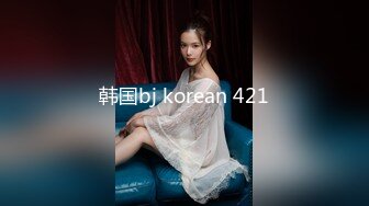 韩国bj korean 421