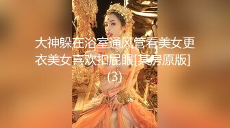 大神躲在浴室通风管看美女更衣美女喜欢扣屁眼[某房原版] (3)