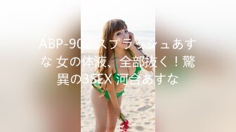 ABP-902 スプラッシュあすな 女の体液、全部抜く！驚異の3SEX 河合あすな