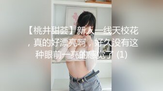 【桃井甜荟】新人一线天校花，真的好漂亮啊，好久没有这种眼前一亮的感觉了 (1)