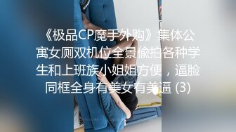 《极品CP魔手外购》集体公寓女厕双机位全景偸拍各种学生和上班族小姐姐方便，逼脸同框全身有美女有美逼 (3)