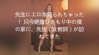 先生にエロ本見られちゃった！ 只今絶賛ひきもり中の僕の家に、先生（女教師）が訪ねてきた