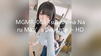 MGMR-004 Tsukishima Naru Man’s Daughter – HD