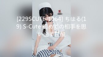 [229SCUTE-1064] ちはる(19) S-Cute 初めての相手を思い出す甘酸