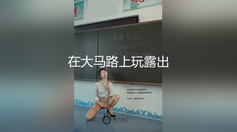 在大马路上玩露出