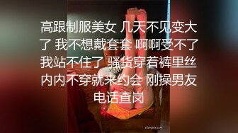 高跟制服美女 几天不见变大了 我不想戴套套 啊啊受不了我站不住了 骚货穿着裤里丝内内不穿就来约会 刚操男友电话查岗