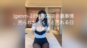 [genm-109] 喫茶店の裏事情、売られたメイドと汚れる日常 柚希あい