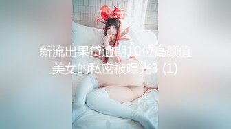 新流出果贷逾期10位高颜值美女的私密被曝光3 (1)