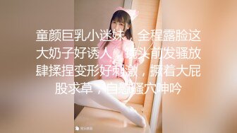 童颜巨乳小迷妹，全程露脸这大奶子好诱人，镜头前发骚放肆揉捏变形好刺激，撅着大屁股求草，自慰骚穴呻吟