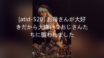 [atid-520] お母さんが大好きだから大嫌いなおじさんたちに襲われました