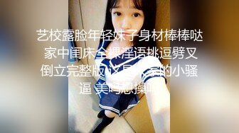 艺校露脸年轻妹子身材棒棒哒 家中闺床全裸淫语挑逗劈叉倒立完整版 这是人家的小骚逼 美吗想操吗