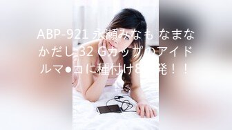 ABP-921 永瀬みなも なまなかだし 32 Gカップのアイドルマ●コに種付け8連発！！！