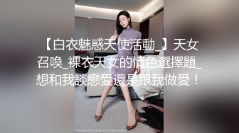 【白衣魅惑天使活動_】天女召喚_裸衣天女的情色選擇題_想和我談戀愛還是跟我做愛！