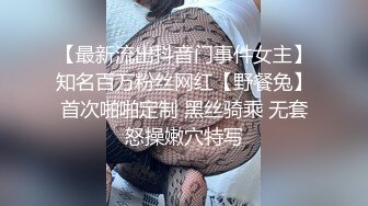 【最新流出抖音门事件女主】知名百万粉丝网红【野餐兔】首次啪啪定制 黑丝骑乘 无套怒操嫩穴特写