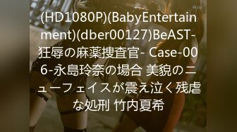 (HD1080P)(BabyEntertainment)(dber00127)BeAST-狂辱の麻薬捜査官- Case-006-永島玲奈の場合 美貌のニューフェイスが震え泣く残虐な処刑 竹内夏希