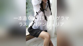 一本道 081319_883 グラマラス 美月アンジェリア