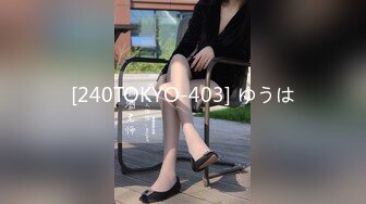 [240TOKYO-403] ゆうは