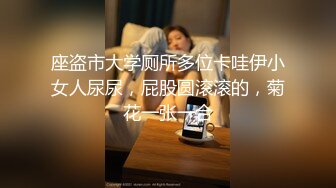 座盗市大学厕所多位卡哇伊小女人尿尿，屁股圆滚滚的，菊花一张一合