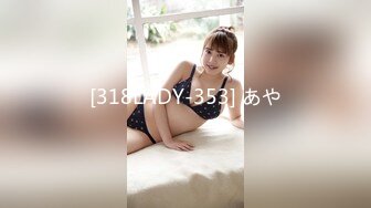 [318LADY-353] あや