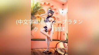 (中文字幕)巨乳ノーブラタンクトップ姉妹