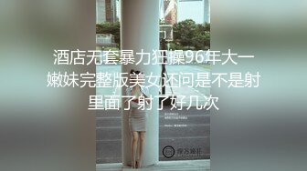 酒店无套暴力狂操96年大一嫩妹完整版美女还问是不是射里面了射了好几次