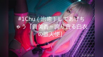 #1Chu（治癒）してあげちゃう「貴美香～跨り貪る白衣の墮天使」