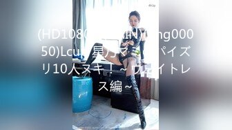 (HD1080P)(GAIN)(bhg00050)Lcup 星乃マミのパイズリ10人ヌキ！～ウェイトレス編～