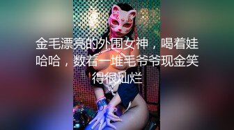 金毛漂亮的外围女神，喝着娃哈哈，数着一堆毛爷爷现金笑得很灿烂