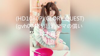 (HD1080P)(GLORY QUEST)(gvh00485)巨乳ママの償い 鈴木真夕