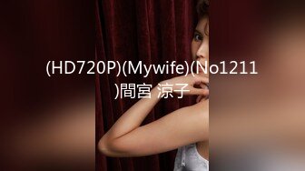 (HD720P)(Mywife)(No1211)間宮 涼子