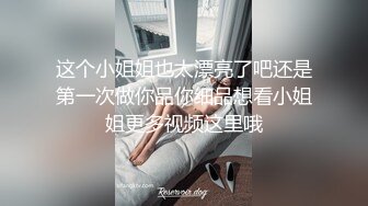 这个小姐姐也太漂亮了吧还是第一次做你品你细品想看小姐姐更多视频这里哦