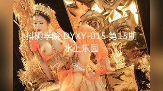 抖阴学院 DYXY-015 第15期水上乐园