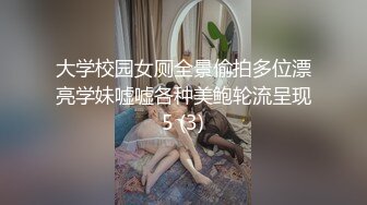 大学校园女厕全景偷拍多位漂亮学妹嘘嘘各种美鲍轮流呈现5 (3)