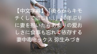 【中文字幕】「後ろからキモチくして欲しい…」10年ぶりに妻を抱いたらあまりの爱おしさに食事も忘れて依存する妻中毒セックス 弥生みづき