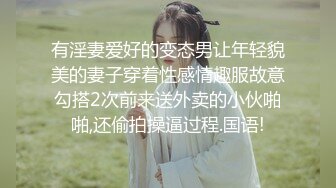 有淫妻爱好的变态男让年轻貌美的妻子穿着性感情趣服故意勾搭2次前来送外卖的小伙啪啪,还偷拍操逼过程.国语!