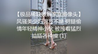 【极品稀缺破解家庭摄像头】风骚美少妇男友不举 劈腿偷情年轻精神小伙 被按着猛烈抽插各种操 (1)