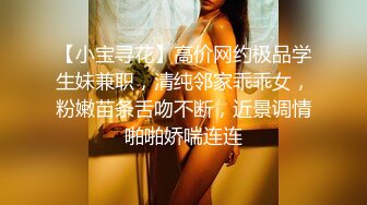 【小宝寻花】高价网约极品学生妹兼职，清纯邻家乖乖女，粉嫩苗条舌吻不断，近景调情啪啪娇喘连连