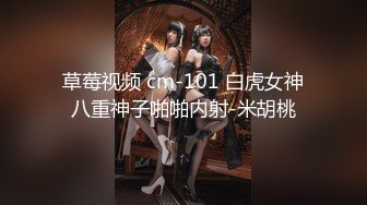 草莓视频 cm-101 白虎女神八重神子啪啪内射-米胡桃