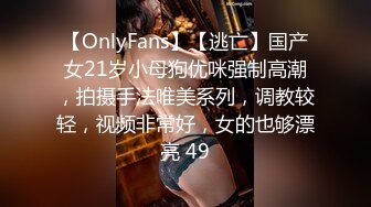 【OnlyFans】【逃亡】国产女21岁小母狗优咪强制高潮，拍摄手法唯美系列，调教较轻，视频非常好，女的也够漂亮 49